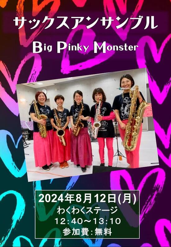 サックスアンサンブル　Big Pinky Monster　ミニコンサート